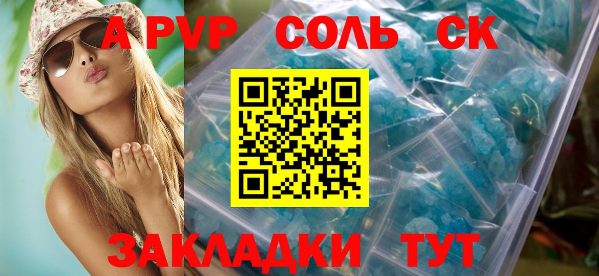 A PVP кристаллы Семилуки