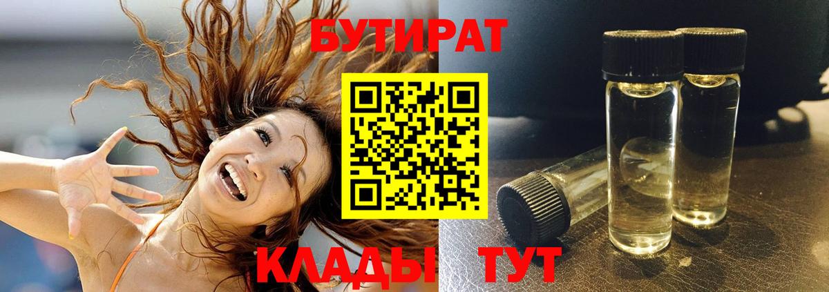 Семилуки  БУТИРАТ бутик  Вход с VPN 