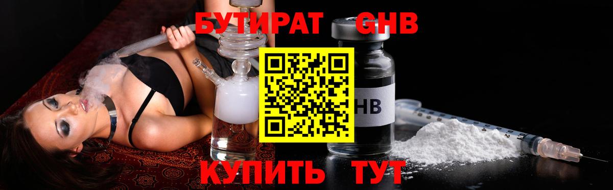 Бутират вода Семилуки