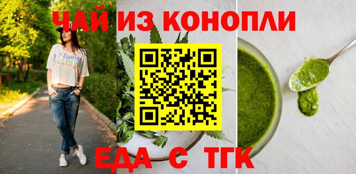Семилуки  Cannafood марихуана  Вход с VPN 