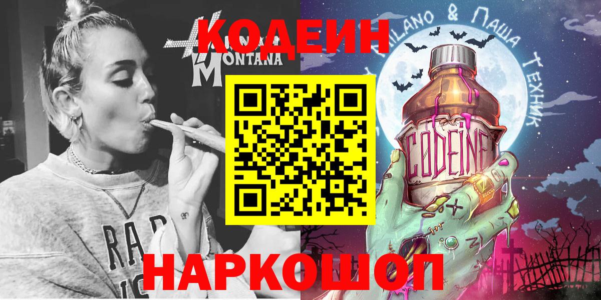 Семилуки  Кодеиновый сироп Lean напиток Lean (лин)  Вход с VPN 