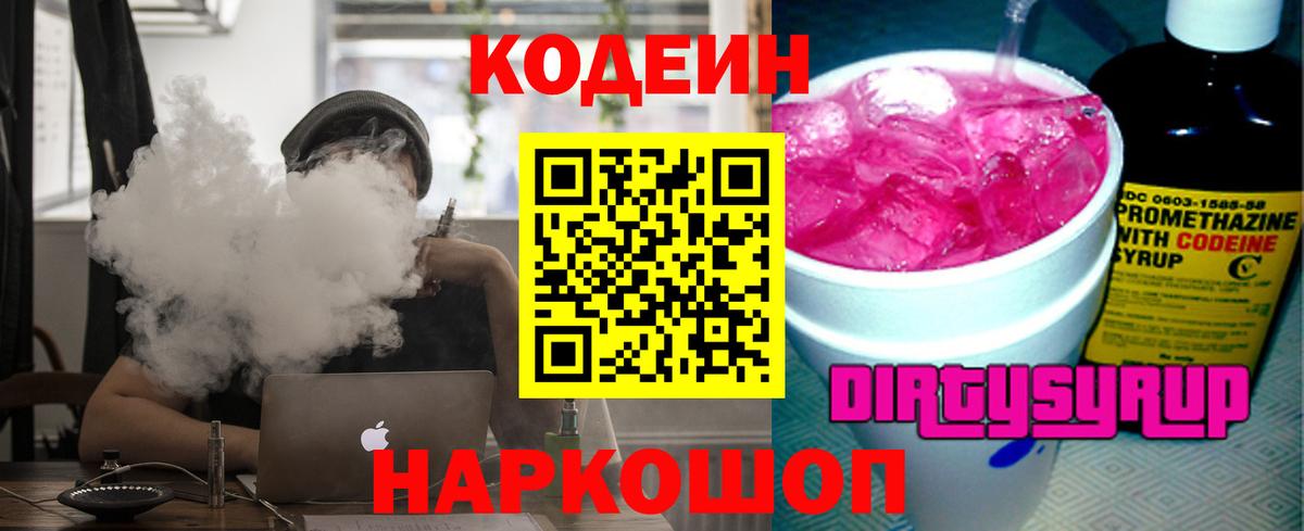 Кодеиновый сироп Lean Purple Drank Семилуки