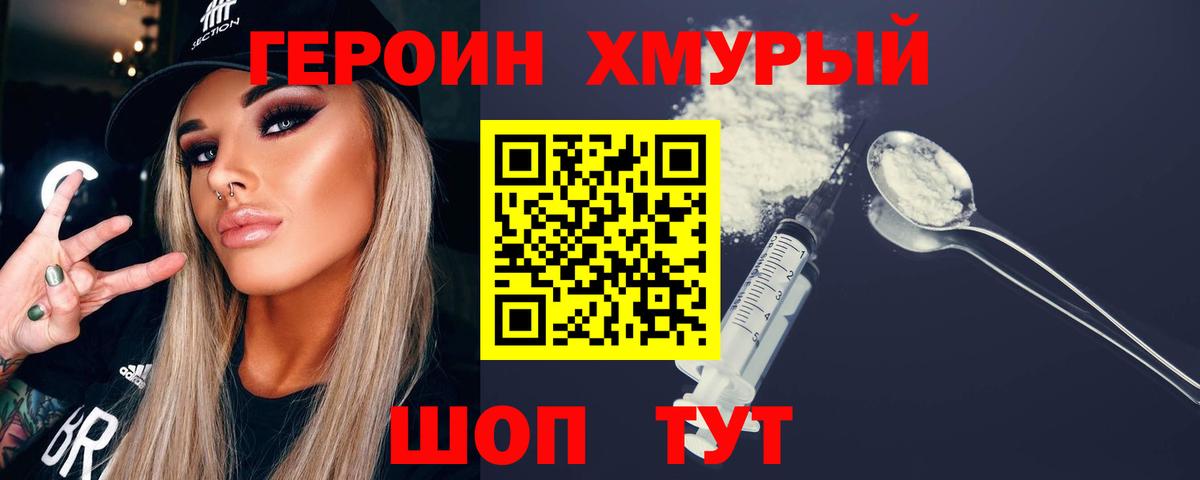 ГЕРОИН  Вход с VPN  Семилуки  Героин VHQ 