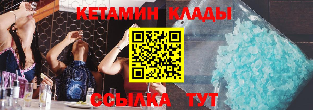 КЕТАМИН ketamine Семилуки