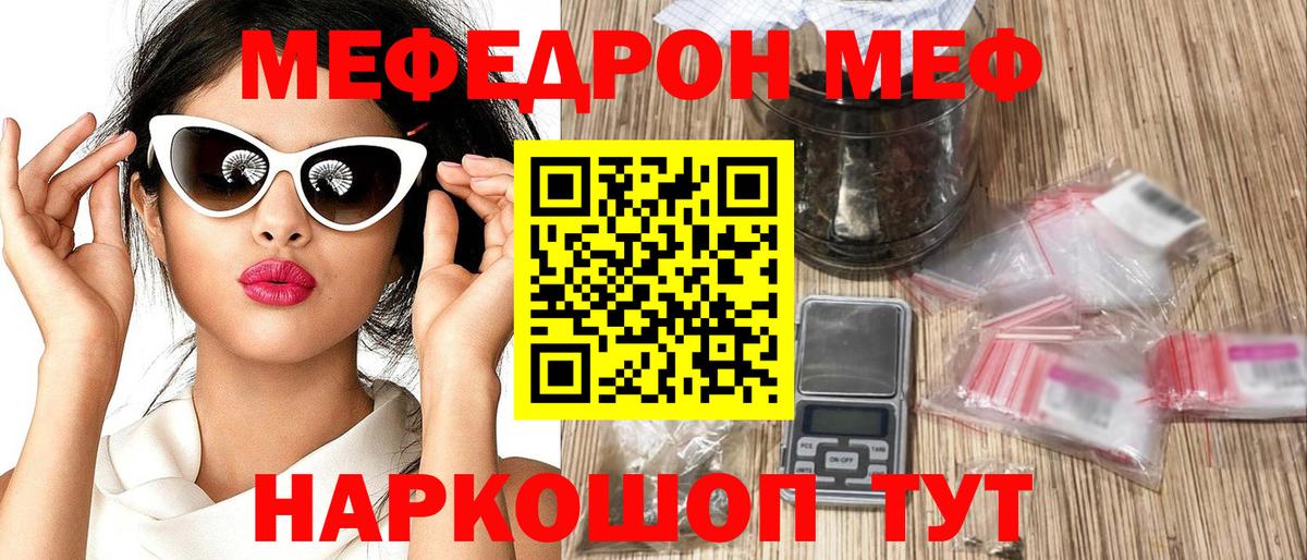 Меф мука Семилуки