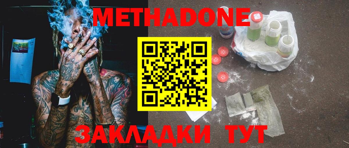 Метадон кристалл  Вход с VPN  Семилуки  МЕТАДОН мёд 